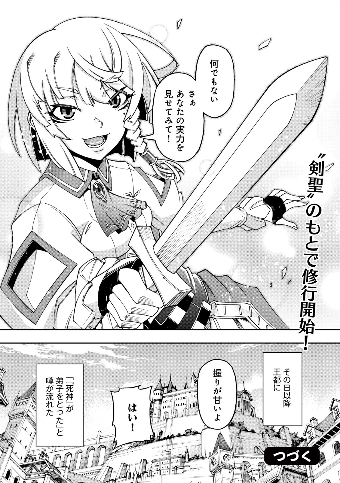 お助けキャラに転生したので、ゲーム知識で無双する 第4.2話 - Page 15