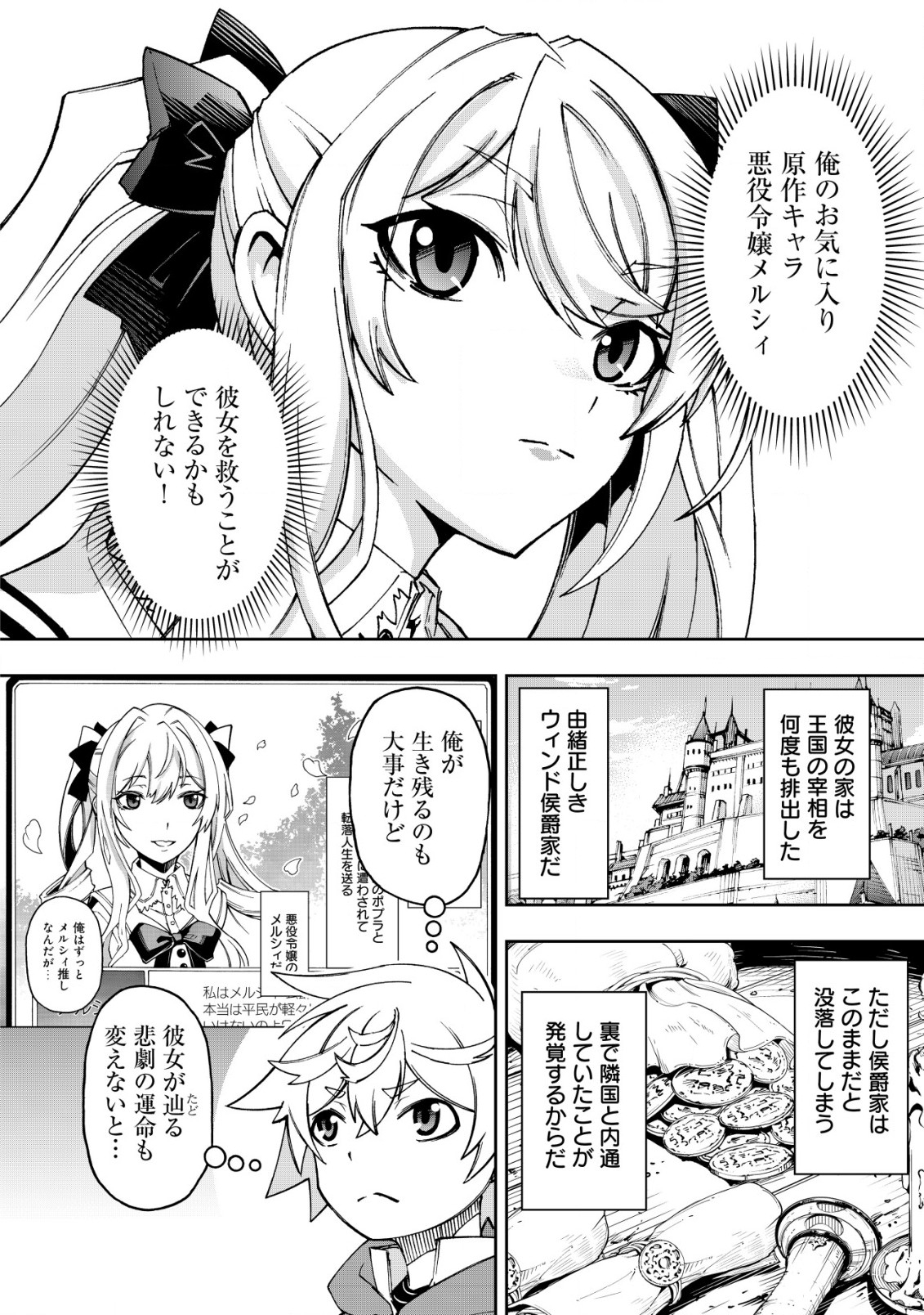 お助けキャラに転生したので、ゲーム知識で無双する 第5話 - Page 8