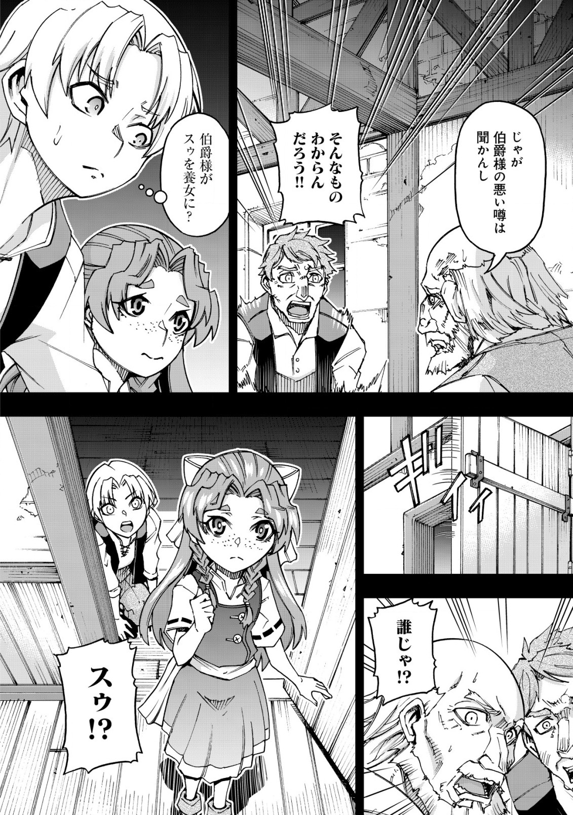 お助けキャラに転生したので、ゲーム知識で無双する 第7.2話 - Page 3