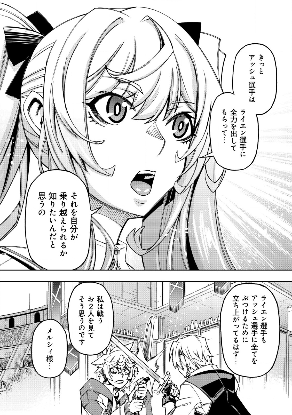 お助けキャラに転生したので、ゲーム知識で無双する 第8.1話 - Page 6