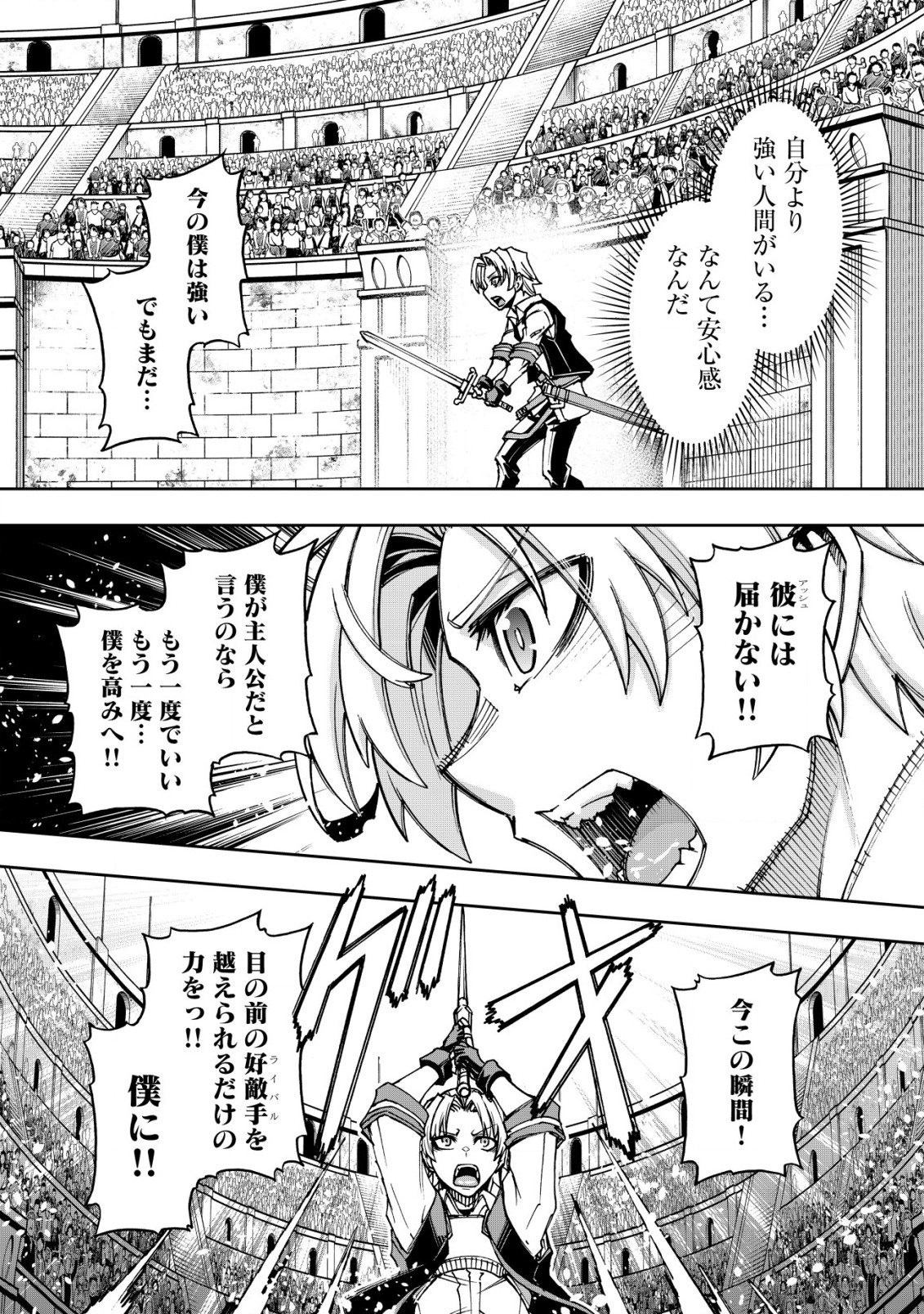 お助けキャラに転生したので、ゲーム知識で無双する 第9.1話 - Page 11