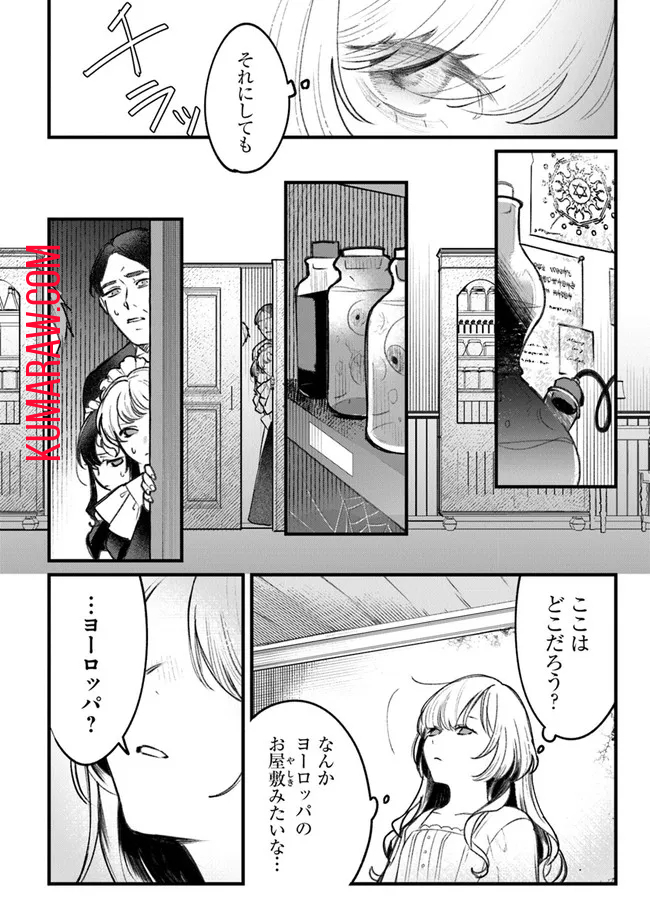 みつばものがたり 呪いの少女と死の輪舞《ロンド》 Mitsuba no Monogatari – Noroi no Shoujo to Shi no Rondo 第1話 - Page 16