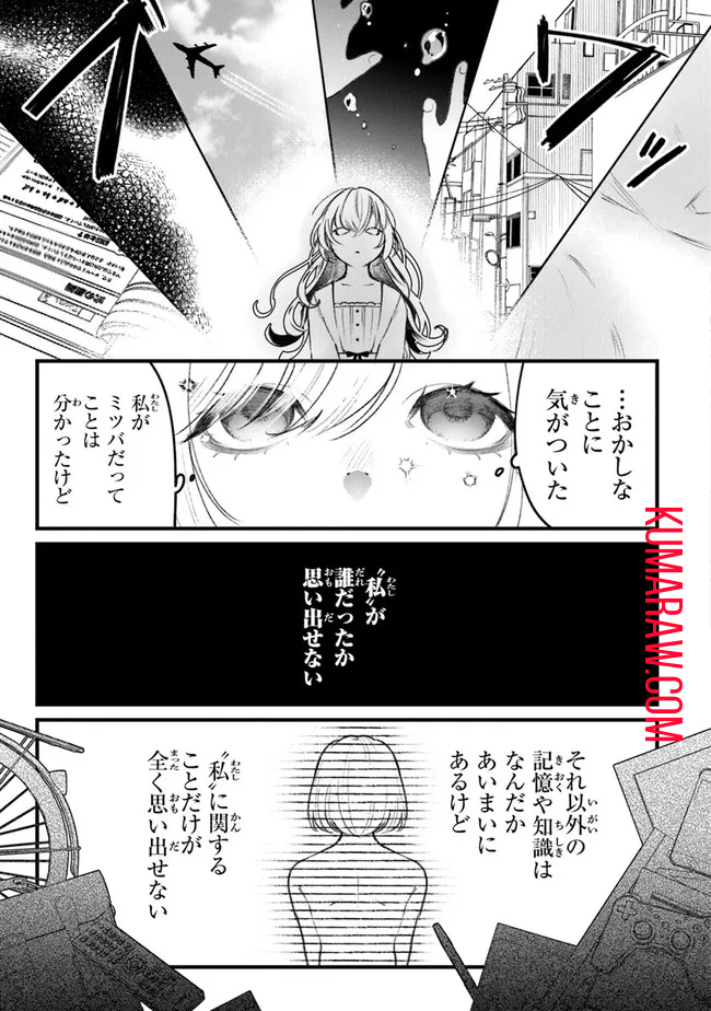 みつばものがたり 呪いの少女と死の輪舞《ロンド》 Mitsuba no Monogatari – Noroi no Shoujo to Shi no Rondo 第1話 - Page 17