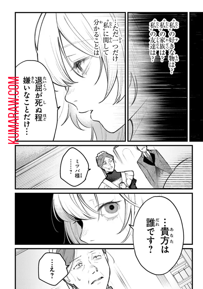 みつばものがたり 呪いの少女と死の輪舞《ロンド》 Mitsuba no Monogatari - Noroi no Shoujo to Shi no Rondo 第1話 - Page 18