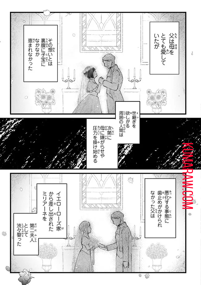 みつばものがたり 呪いの少女と死の輪舞《ロンド》 Mitsuba no Monogatari – Noroi no Shoujo to Shi no Rondo 第1話 - Page 25