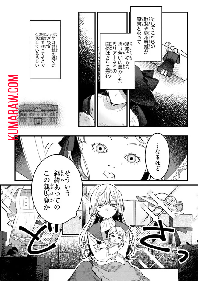 みつばものがたり 呪いの少女と死の輪舞《ロンド》 Mitsuba no Monogatari - Noroi no Shoujo to Shi no Rondo 第1話 - Page 28