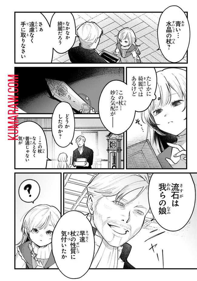 みつばものがたり 呪いの少女と死の輪舞《ロンド》 Mitsuba no Monogatari - Noroi no Shoujo to Shi no Rondo 第1話 - Page 30