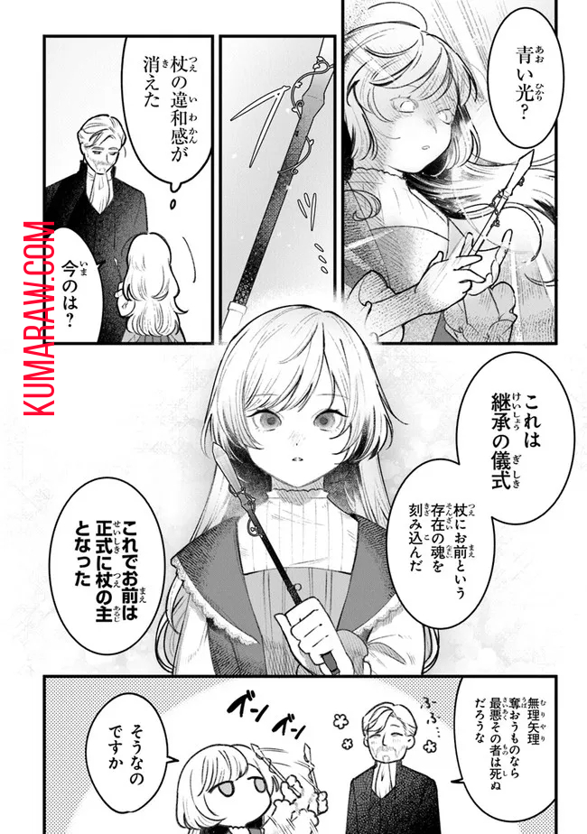 みつばものがたり 呪いの少女と死の輪舞《ロンド》 Mitsuba no Monogatari – Noroi no Shoujo to Shi no Rondo 第1話 - Page 32