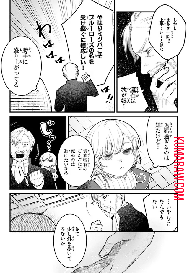 みつばものがたり 呪いの少女と死の輪舞《ロンド》 Mitsuba no Monogatari - Noroi no Shoujo to Shi no Rondo 第1話 - Page 33