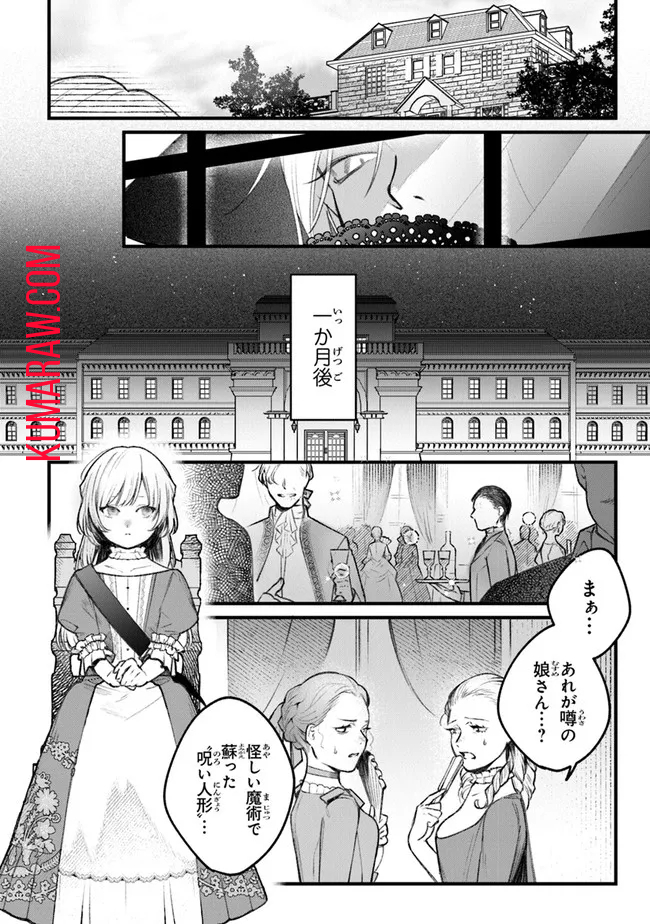 みつばものがたり 呪いの少女と死の輪舞《ロンド》 Mitsuba no Monogatari - Noroi no Shoujo to Shi no Rondo 第1話 - Page 36