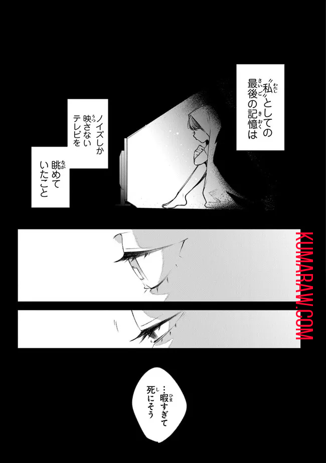 みつばものがたり 呪いの少女と死の輪舞《ロンド》 Mitsuba no Monogatari – Noroi no Shoujo to Shi no Rondo 第1話 - Page 5