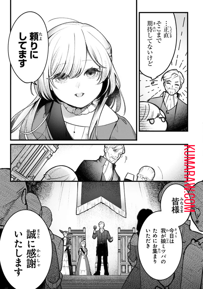 みつばものがたり 呪いの少女と死の輪舞《ロンド》 Mitsuba no Monogatari – Noroi no Shoujo to Shi no Rondo 第1話 - Page 43