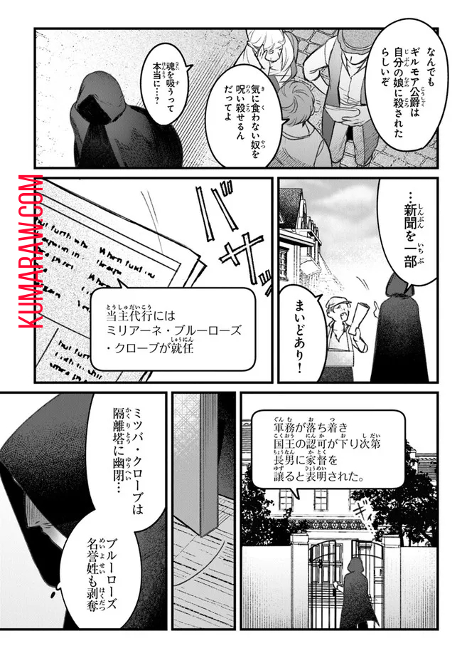 みつばものがたり 呪いの少女と死の輪舞《ロンド》 Mitsuba no Monogatari - Noroi no Shoujo to Shi no Rondo 第1話 - Page 52