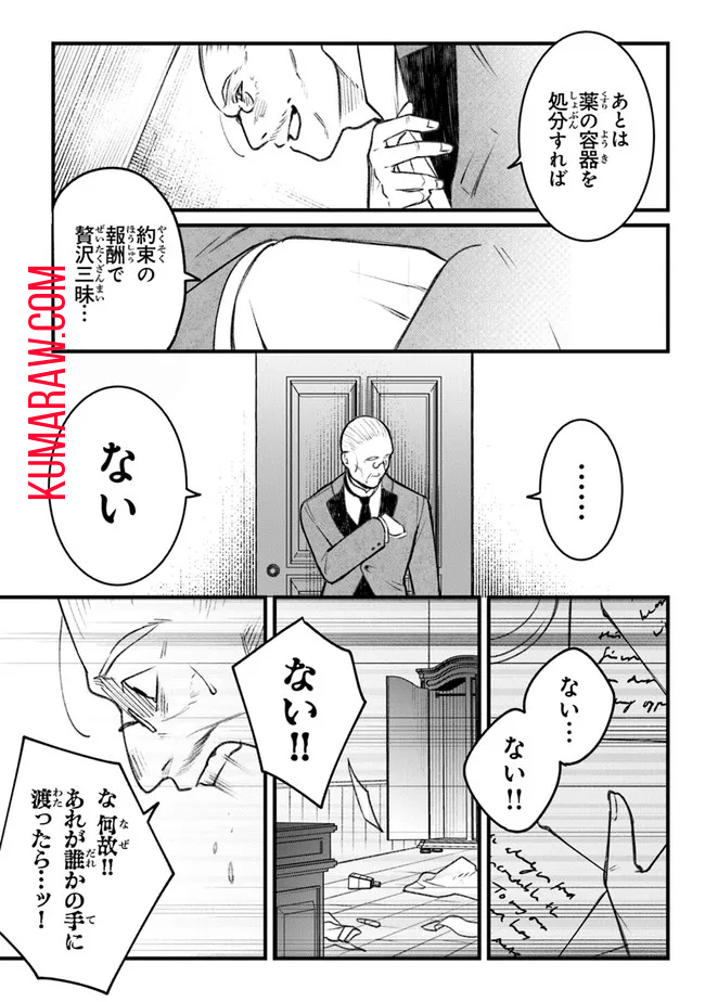 みつばものがたり 呪いの少女と死の輪舞《ロンド》 Mitsuba no Monogatari – Noroi no Shoujo to Shi no Rondo 第1話 - Page 54