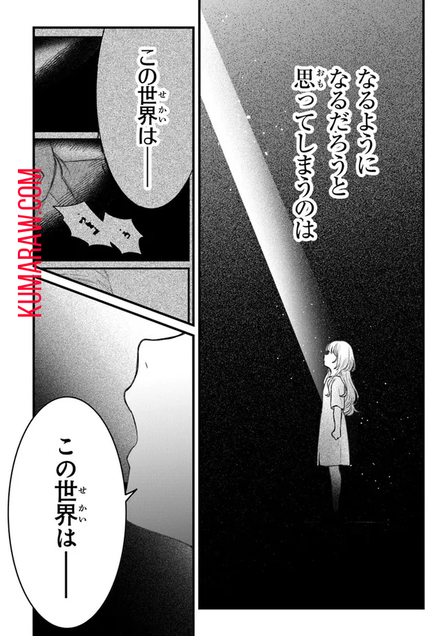 みつばものがたり 呪いの少女と死の輪舞《ロンド》 Mitsuba no Monogatari - Noroi no Shoujo to Shi no Rondo 第1話 - Page 58