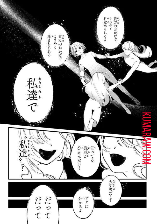 みつばものがたり 呪いの少女と死の輪舞《ロンド》 Mitsuba no Monogatari - Noroi no Shoujo to Shi no Rondo 第1話 - Page 7