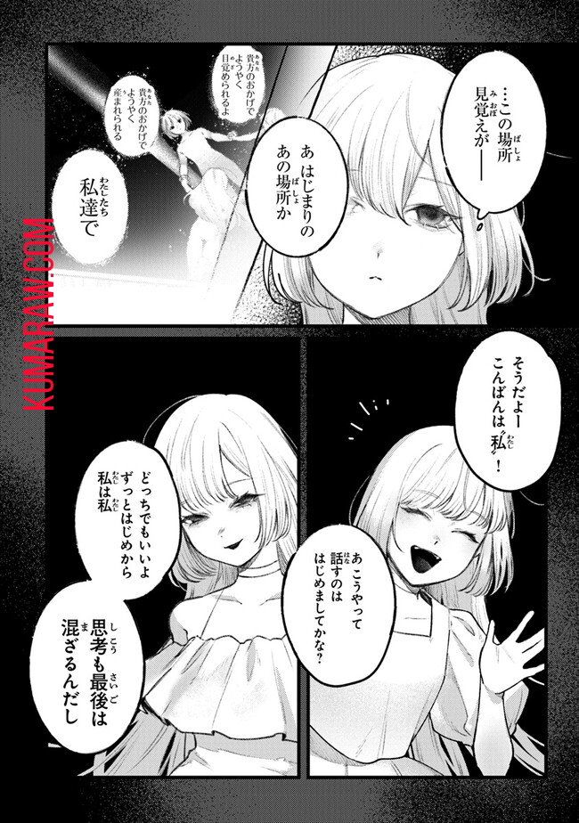 みつばものがたり 呪いの少女と死の輪舞《ロンド》 Mitsuba no Monogatari - Noroi no Shoujo to Shi no Rondo 第10話 - Page 2