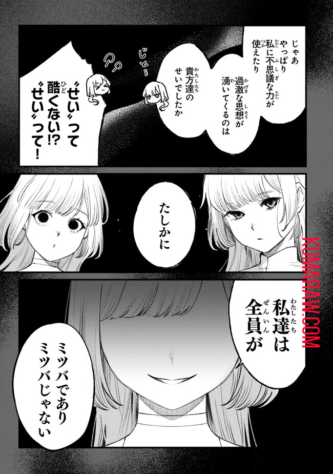 みつばものがたり 呪いの少女と死の輪舞《ロンド》 Mitsuba no Monogatari - Noroi no Shoujo to Shi no Rondo 第10話 - Page 3