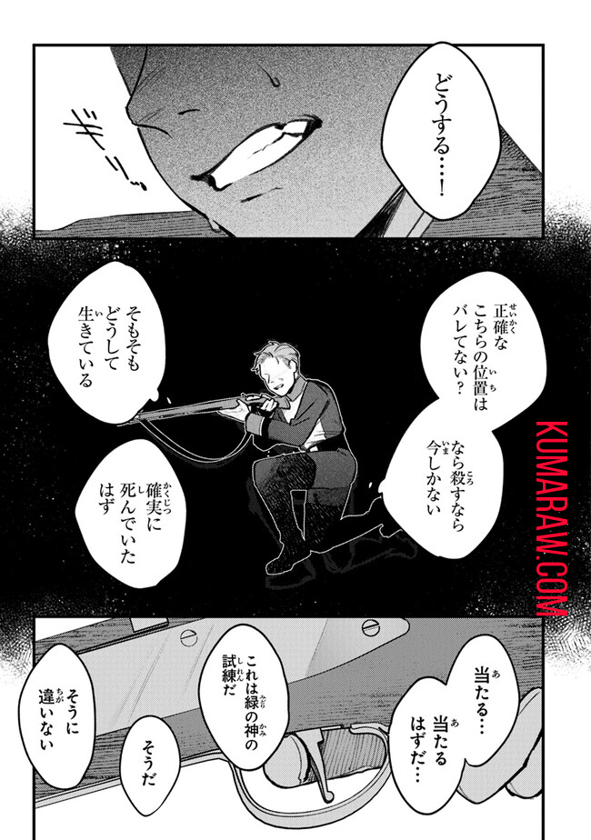 みつばものがたり 呪いの少女と死の輪舞《ロンド》 Mitsuba no Monogatari - Noroi no Shoujo to Shi no Rondo 第10話 - Page 29