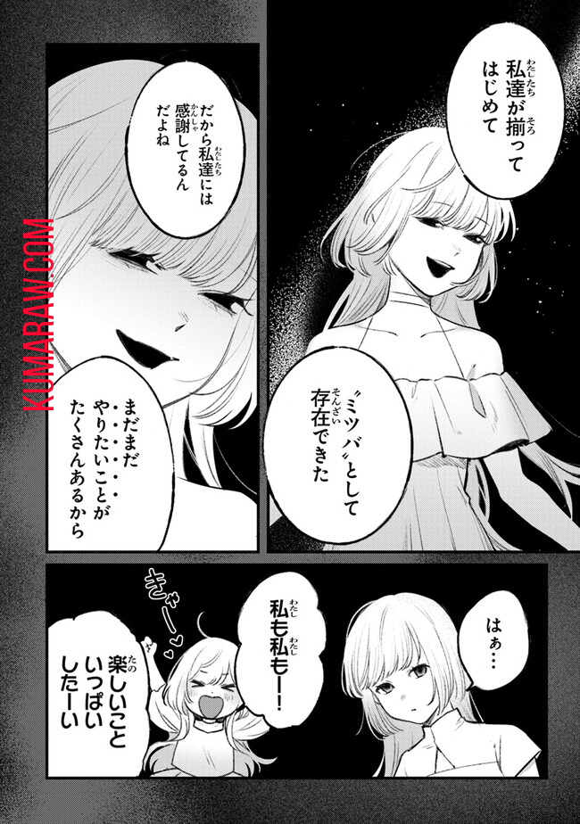 みつばものがたり 呪いの少女と死の輪舞《ロンド》 Mitsuba no Monogatari - Noroi no Shoujo to Shi no Rondo 第10話 - Page 6