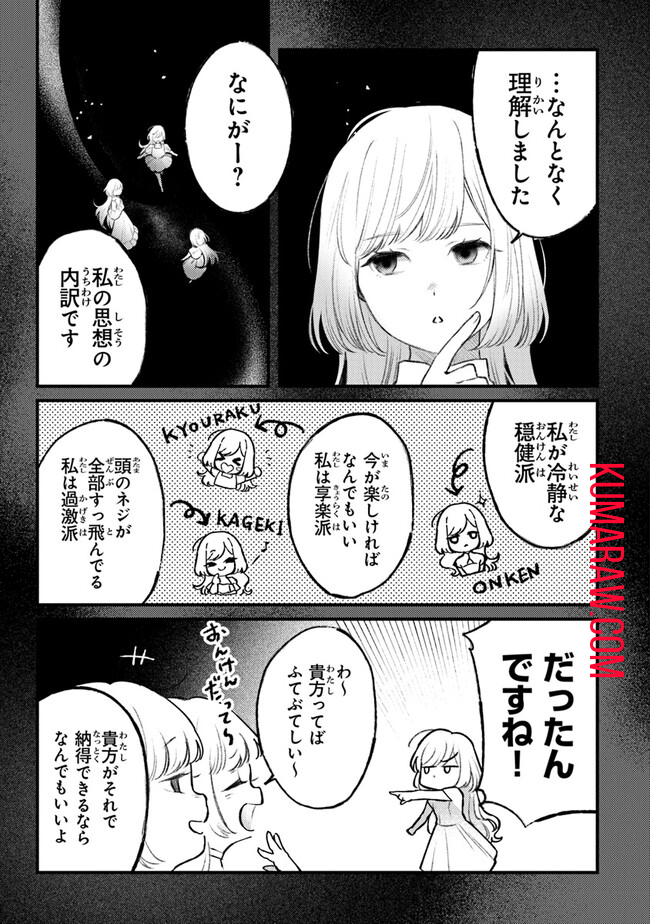 みつばものがたり 呪いの少女と死の輪舞《ロンド》 Mitsuba no Monogatari – Noroi no Shoujo to Shi no Rondo 第10話 - Page 7