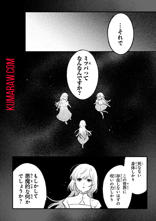 みつばものがたり 呪いの少女と死の輪舞《ロンド》 Mitsuba no Monogatari – Noroi no Shoujo to Shi no Rondo 第10話 - Page 8