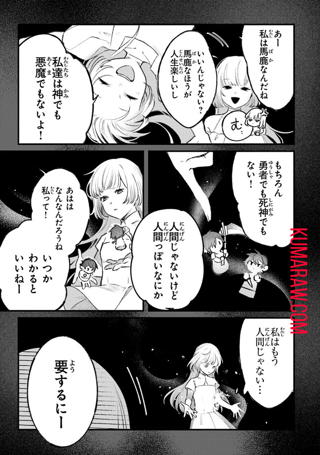 みつばものがたり 呪いの少女と死の輪舞《ロンド》 Mitsuba no Monogatari - Noroi no Shoujo to Shi no Rondo 第10話 - Page 9