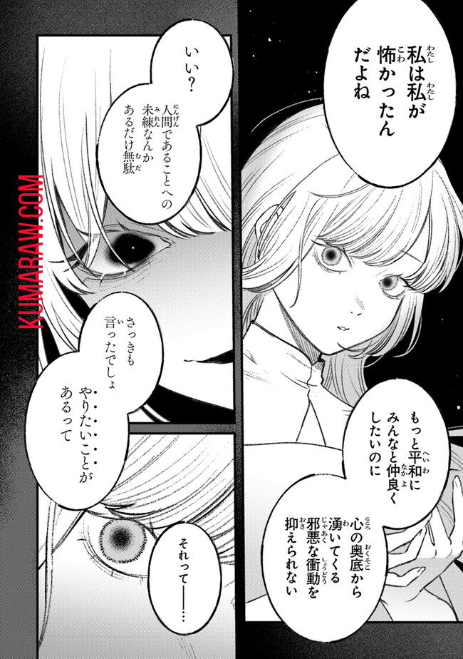 みつばものがたり 呪いの少女と死の輪舞《ロンド》 Mitsuba no Monogatari – Noroi no Shoujo to Shi no Rondo 第10話 - Page 10