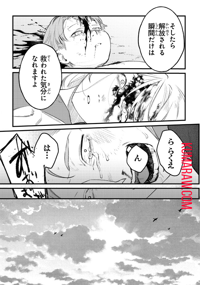 みつばものがたり 呪いの少女と死の輪舞《ロンド》 Mitsuba no Monogatari – Noroi no Shoujo to Shi no Rondo 第11話 - Page 11