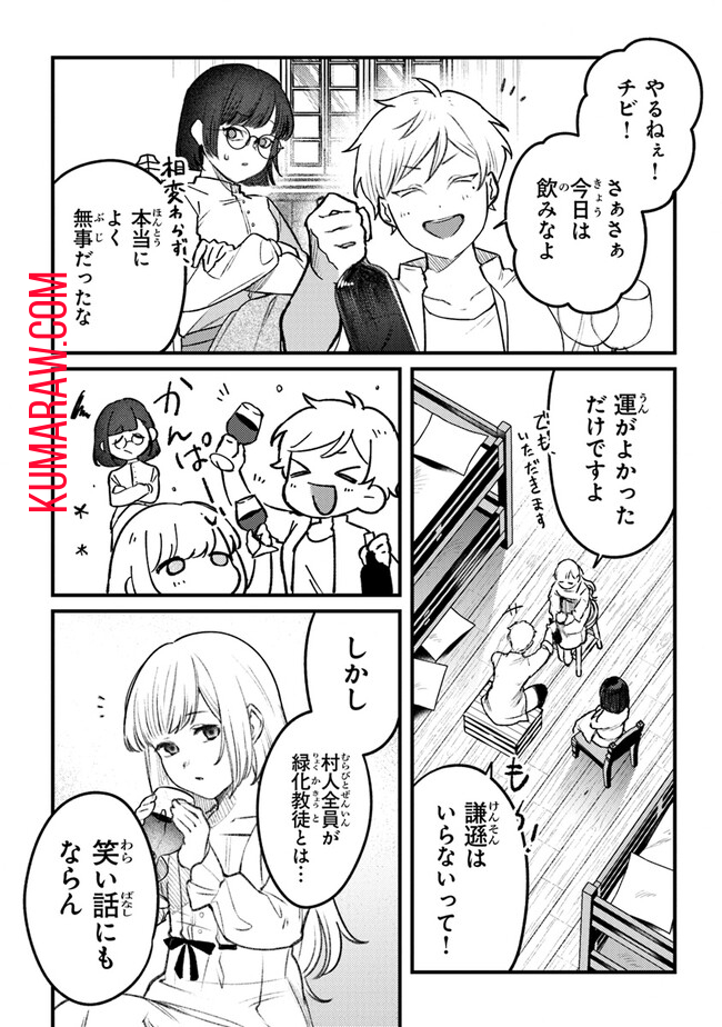 みつばものがたり 呪いの少女と死の輪舞《ロンド》 Mitsuba no Monogatari – Noroi no Shoujo to Shi no Rondo 第11話 - Page 18