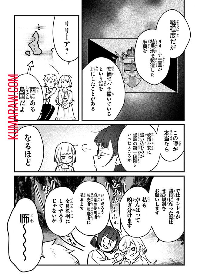 みつばものがたり 呪いの少女と死の輪舞《ロンド》 Mitsuba no Monogatari – Noroi no Shoujo to Shi no Rondo 第11話 - Page 20