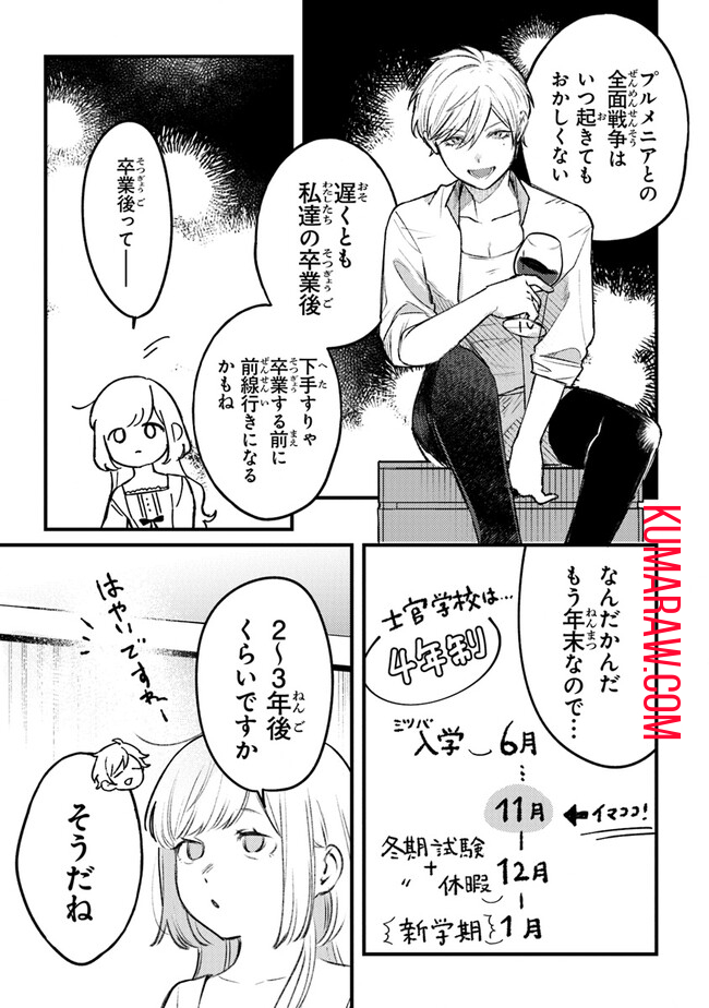 みつばものがたり 呪いの少女と死の輪舞《ロンド》 Mitsuba no Monogatari – Noroi no Shoujo to Shi no Rondo 第11話 - Page 23