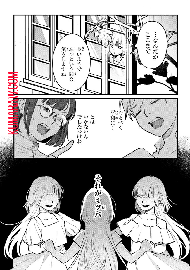 みつばものがたり 呪いの少女と死の輪舞《ロンド》 Mitsuba no Monogatari – Noroi no Shoujo to Shi no Rondo 第11話 - Page 26