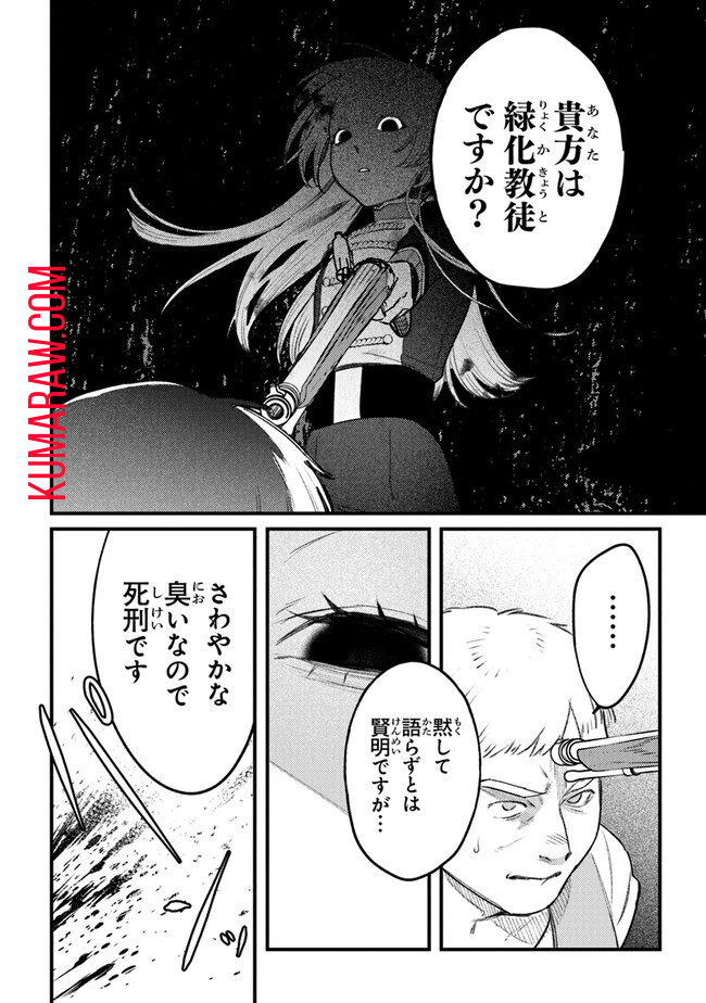 みつばものがたり 呪いの少女と死の輪舞《ロンド》 Mitsuba no Monogatari – Noroi no Shoujo to Shi no Rondo 第11話 - Page 4