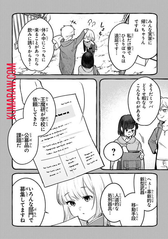 みつばものがたり 呪いの少女と死の輪舞《ロンド》 Mitsuba no Monogatari – Noroi no Shoujo to Shi no Rondo 第12話 - Page 12