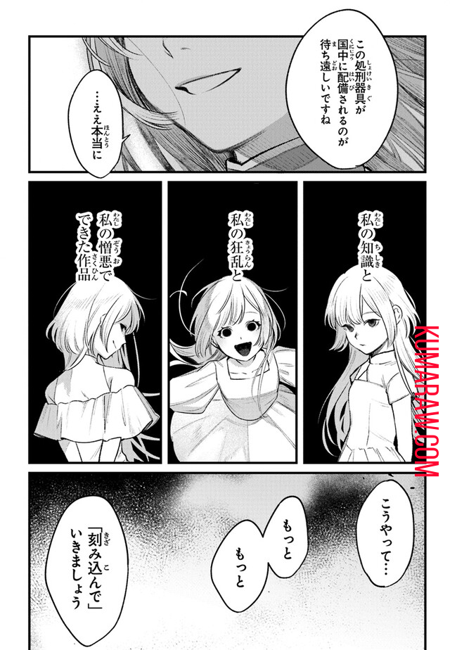 みつばものがたり 呪いの少女と死の輪舞《ロンド》 Mitsuba no Monogatari - Noroi no Shoujo to Shi no Rondo 第12話 - Page 29