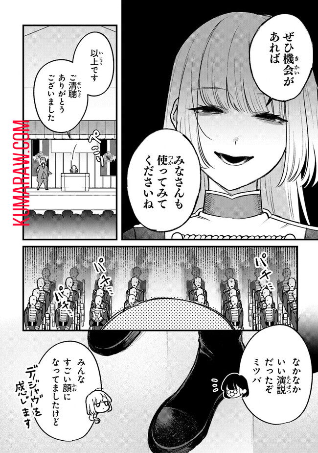 みつばものがたり 呪いの少女と死の輪舞《ロンド》 Mitsuba no Monogatari - Noroi no Shoujo to Shi no Rondo 第13話 - Page 2