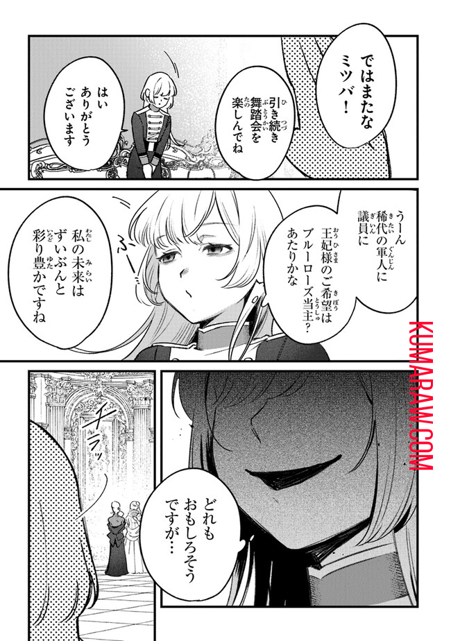 みつばものがたり 呪いの少女と死の輪舞《ロンド》 Mitsuba no Monogatari – Noroi no Shoujo to Shi no Rondo 第13話 - Page 11