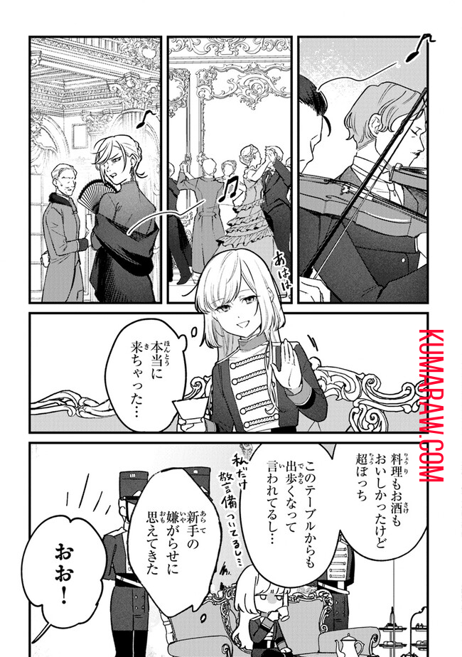 みつばものがたり 呪いの少女と死の輪舞《ロンド》 Mitsuba no Monogatari – Noroi no Shoujo to Shi no Rondo 第13話 - Page 5