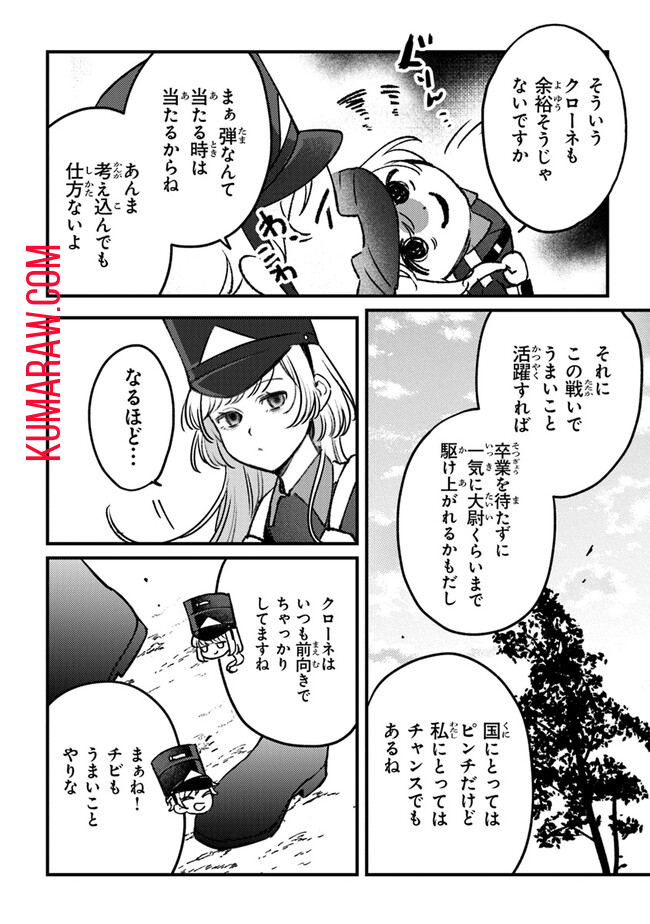 みつばものがたり 呪いの少女と死の輪舞《ロンド》 Mitsuba no Monogatari – Noroi no Shoujo to Shi no Rondo 第14話 - Page 6