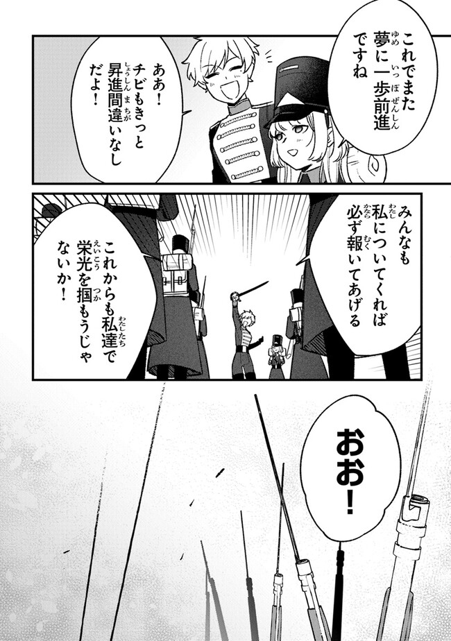 みつばものがたり 呪いの少女と死の輪舞《ロンド》 Mitsuba no Monogatari – Noroi no Shoujo to Shi no Rondo 第16話 - Page 26