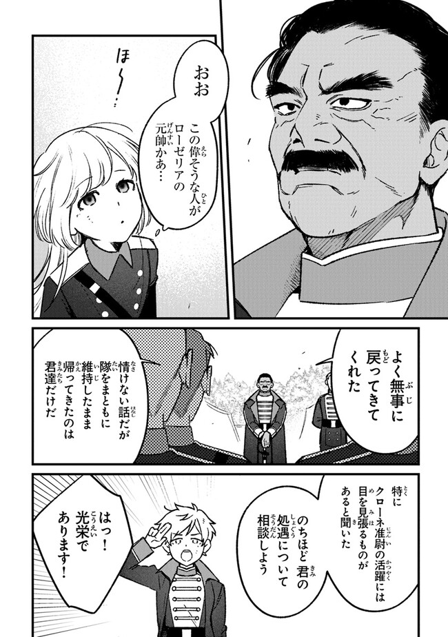 みつばものがたり 呪いの少女と死の輪舞《ロンド》 Mitsuba no Monogatari – Noroi no Shoujo to Shi no Rondo 第16話 - Page 30