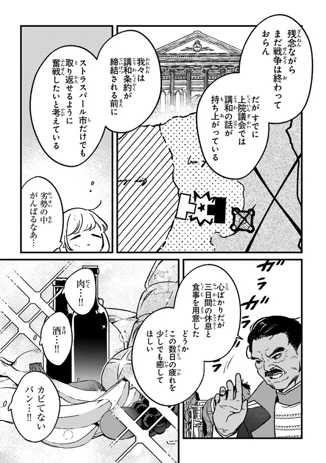 みつばものがたり 呪いの少女と死の輪舞《ロンド》 Mitsuba no Monogatari – Noroi no Shoujo to Shi no Rondo 第16話 - Page 31