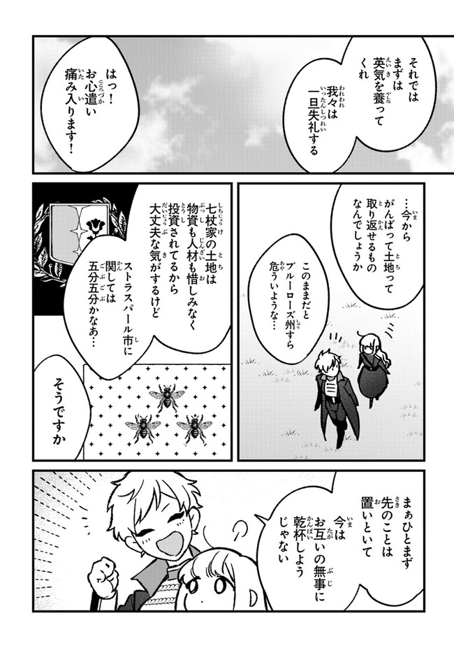 みつばものがたり 呪いの少女と死の輪舞《ロンド》 Mitsuba no Monogatari - Noroi no Shoujo to Shi no Rondo 第16話 - Page 32