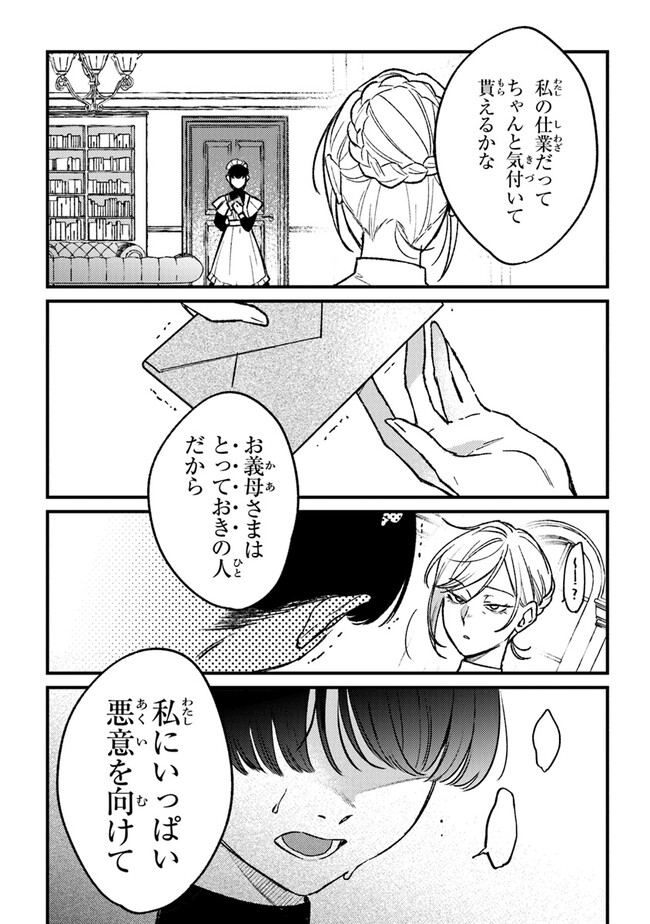 みつばものがたり 呪いの少女と死の輪舞《ロンド》 Mitsuba no Monogatari – Noroi no Shoujo to Shi no Rondo 第16話 - Page 36