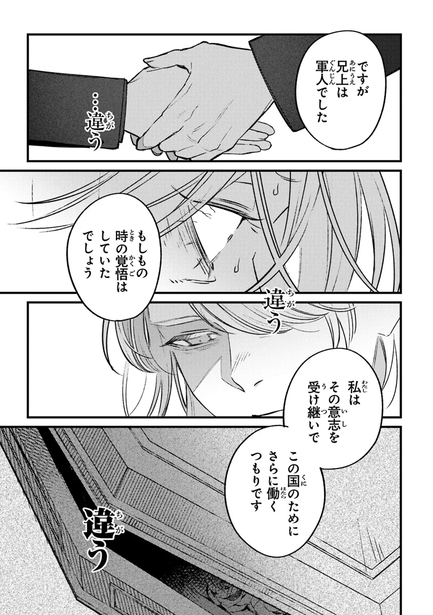 みつばものがたり 呪いの少女と死の輪舞《ロンド》 Mitsuba no Monogatari - Noroi no Shoujo to Shi no Rondo 第17話 - Page 13