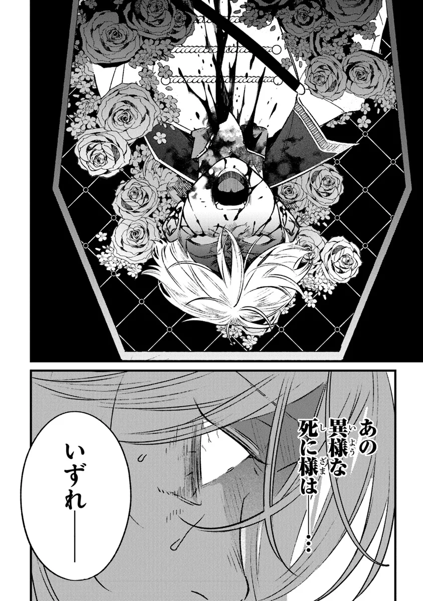 みつばものがたり 呪いの少女と死の輪舞《ロンド》 Mitsuba no Monogatari - Noroi no Shoujo to Shi no Rondo 第17話 - Page 14