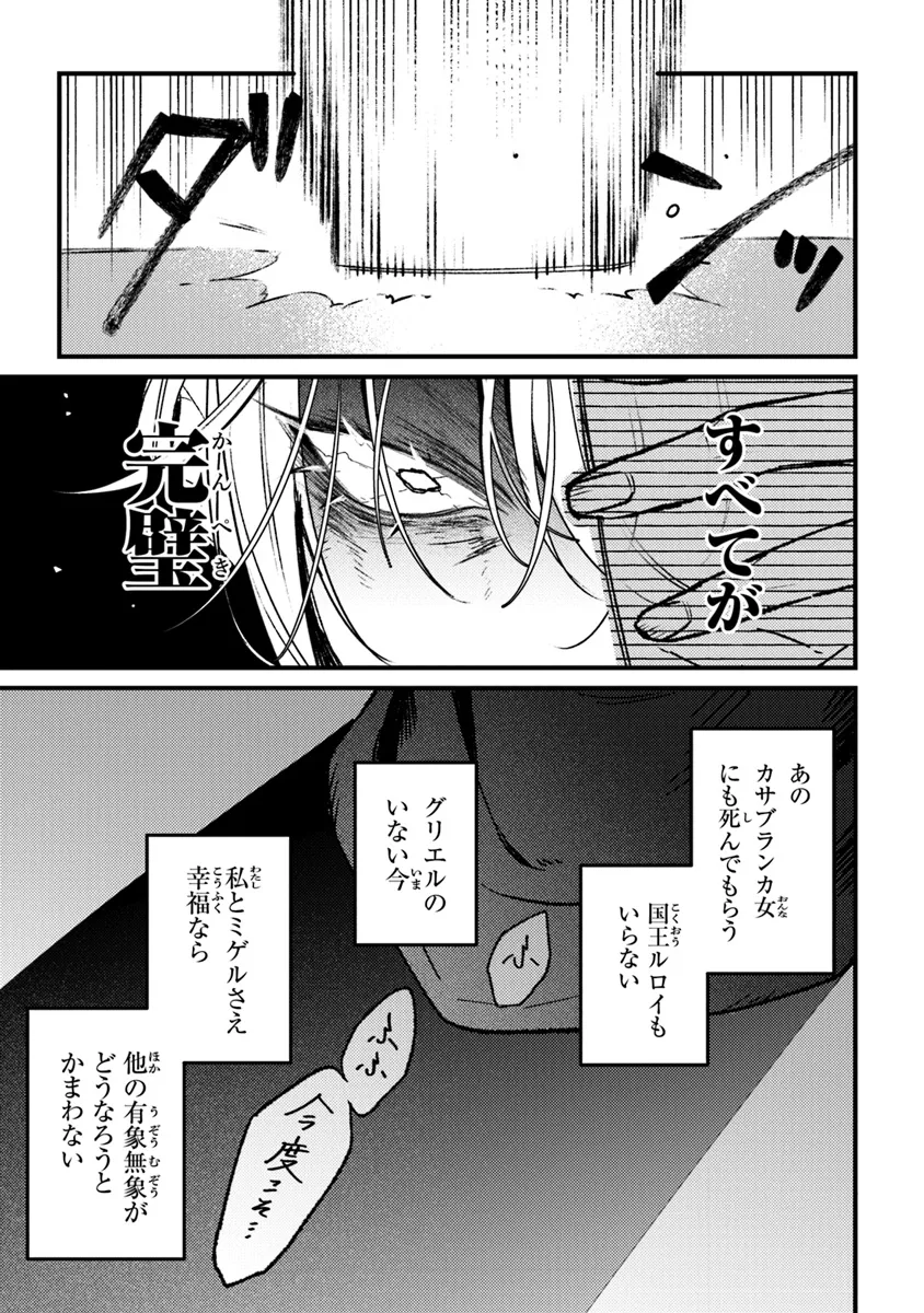 みつばものがたり 呪いの少女と死の輪舞《ロンド》 Mitsuba no Monogatari – Noroi no Shoujo to Shi no Rondo 第17話 - Page 19