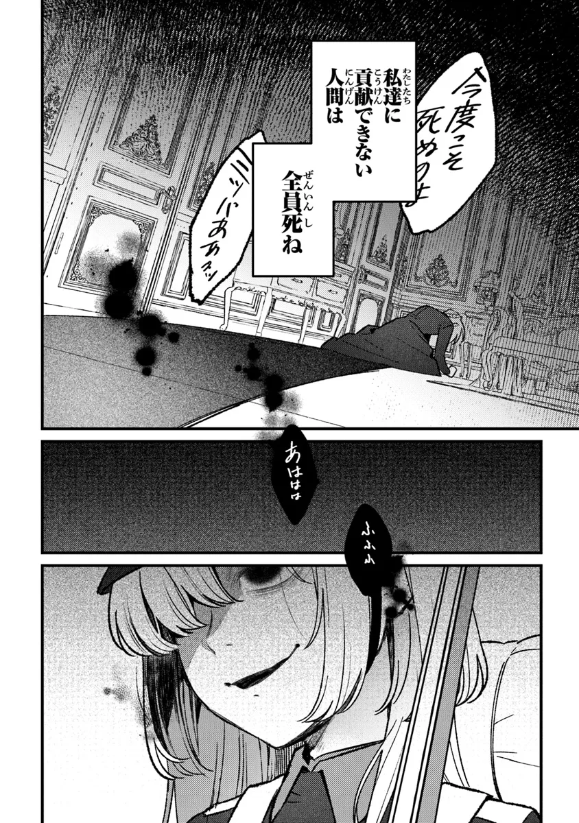 みつばものがたり 呪いの少女と死の輪舞《ロンド》 Mitsuba no Monogatari – Noroi no Shoujo to Shi no Rondo 第17話 - Page 20