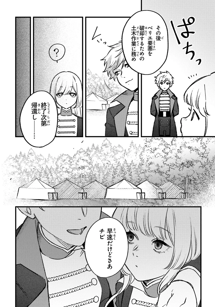 みつばものがたり 呪いの少女と死の輪舞《ロンド》 Mitsuba no Monogatari – Noroi no Shoujo to Shi no Rondo 第17話 - Page 4